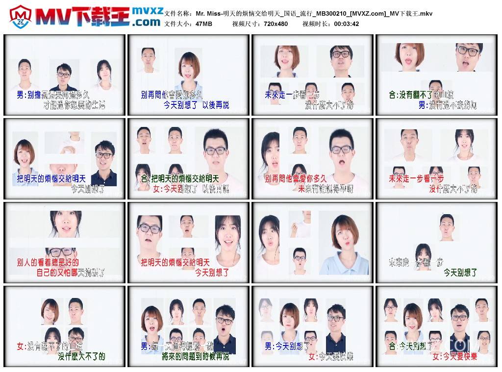 Mr. Miss-明天的烦恼交给明天_国语_流行_MB300210